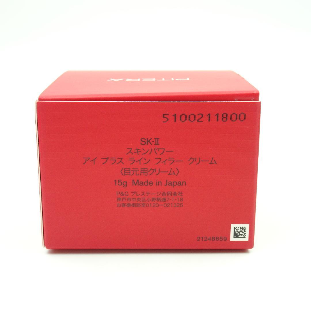 SK-Ⅱ　スキンパワー　アイ　プラス　ライン　フィラー　クリーム
