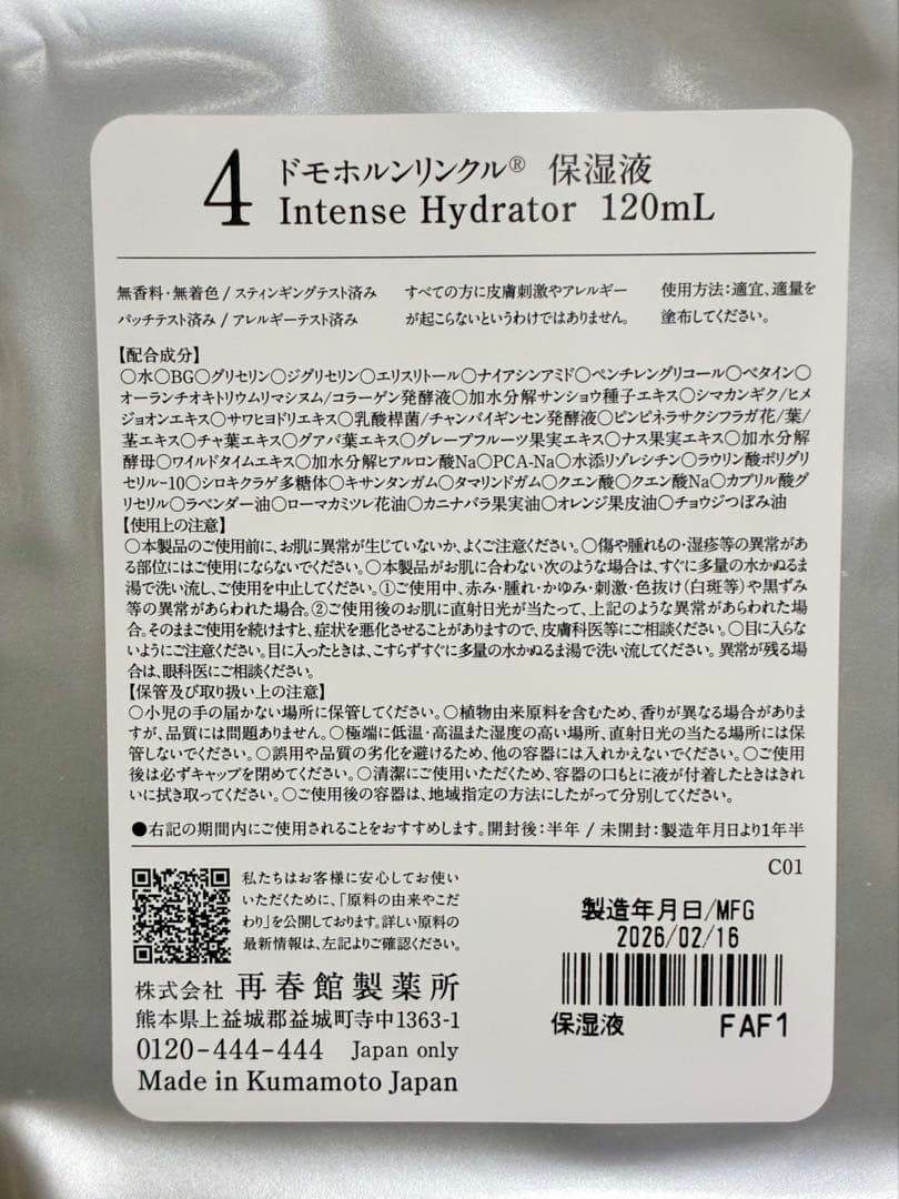 ドモホルンリンクル　保湿液(数回使用) 乳液(新品) 美活肌エキス(お試し)
