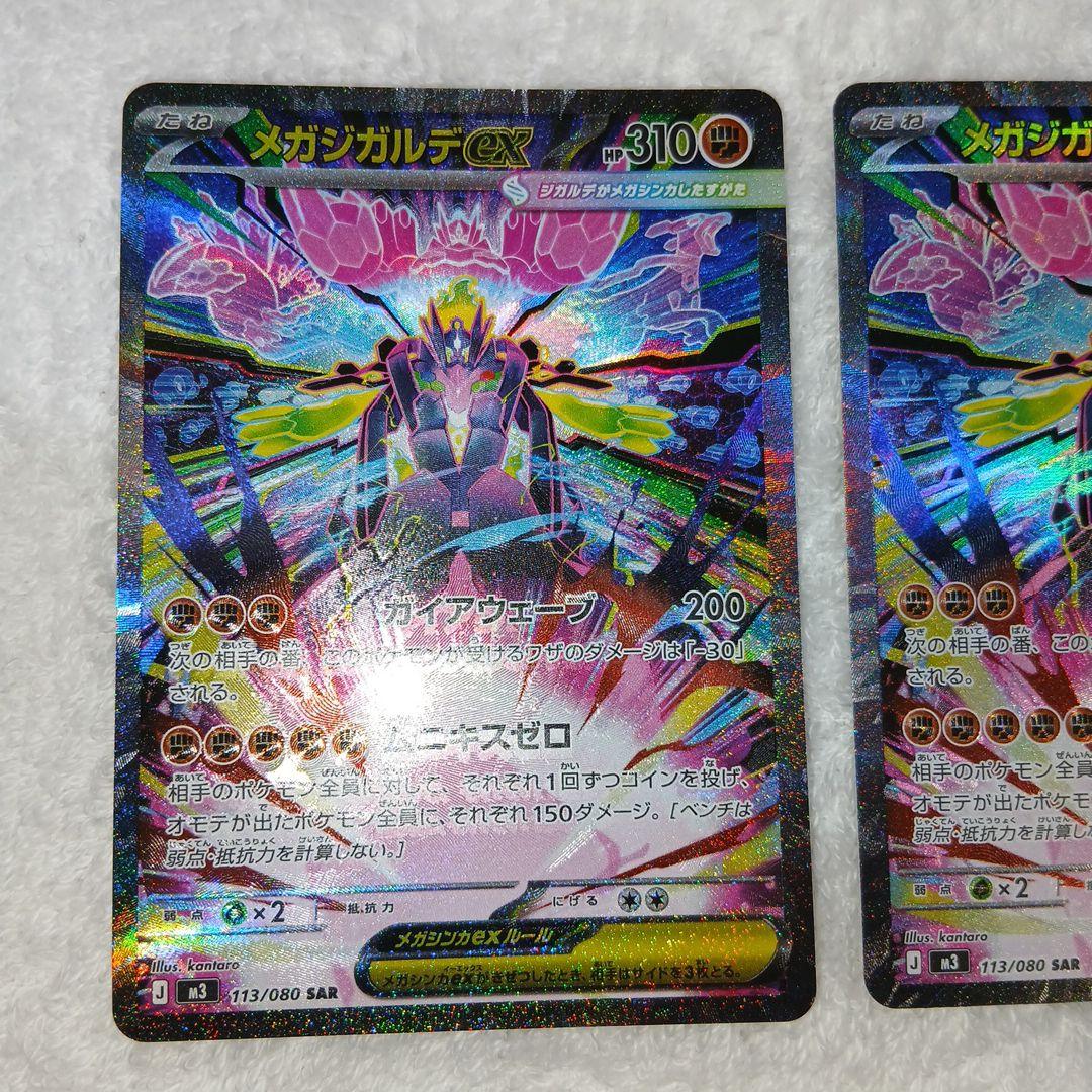 ポケモンカードムニキスゼロメガジガルデex SAR2枚