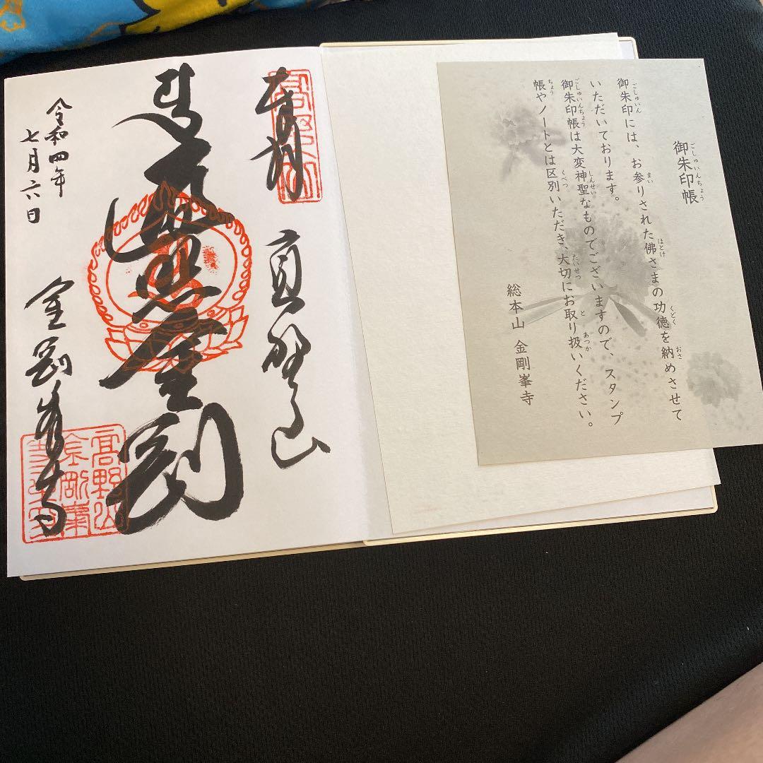 高野山金剛峯寺❤️参与会特別御朱印帳夏御朱印有り