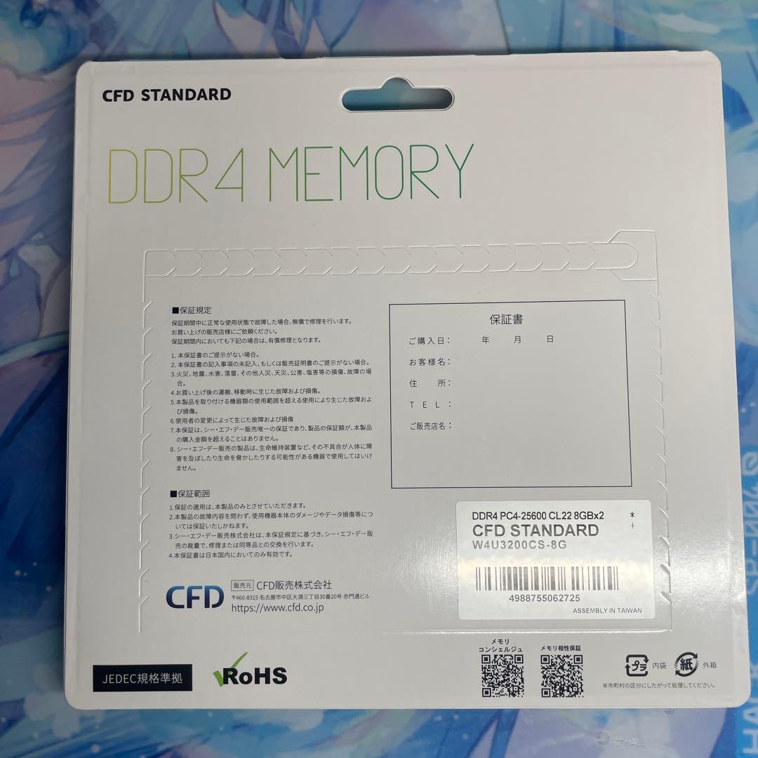 DDR 4 3200 8G×2枚
