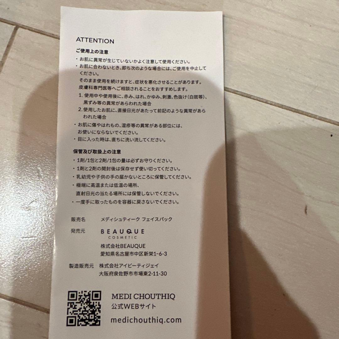 MEDI CHOUTHIQ 炭酸フェイスパック（10包）メディシュティーク