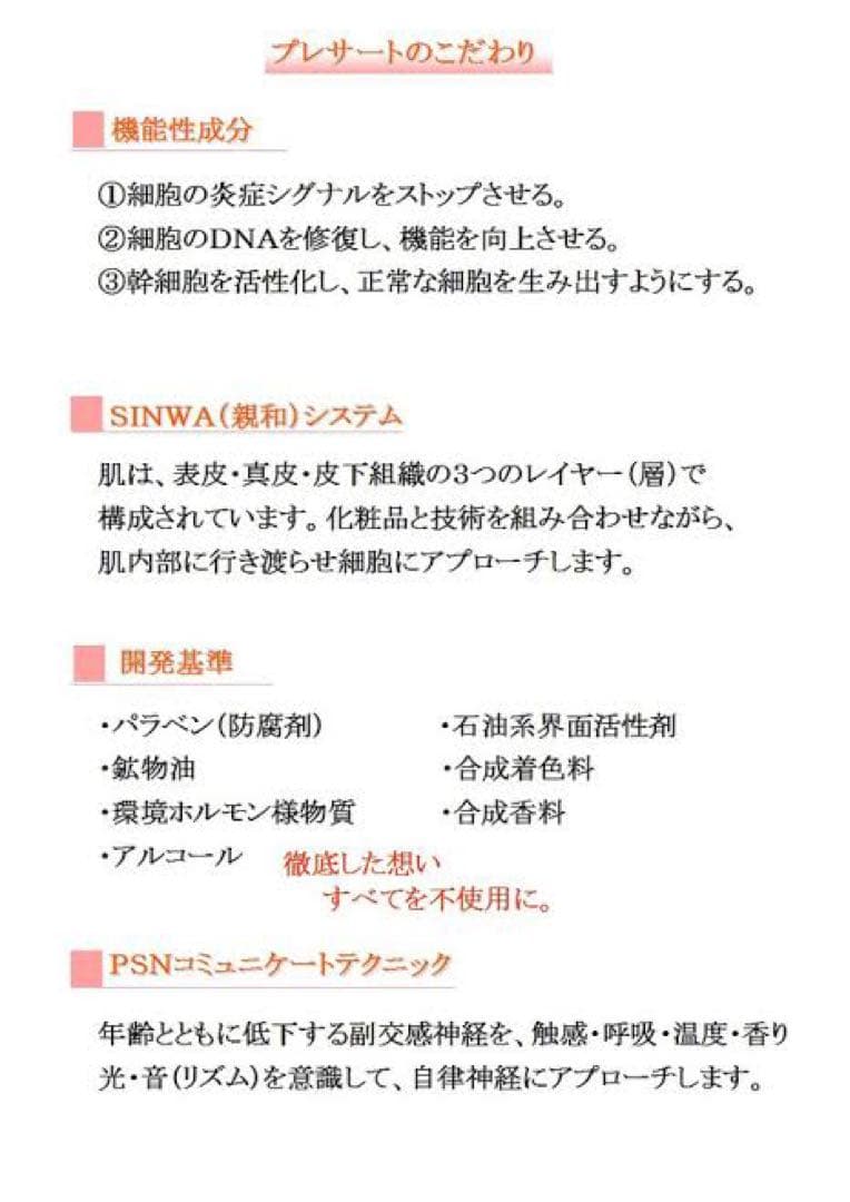 プレサート　エステシモ　リフタイトクリーム　新品