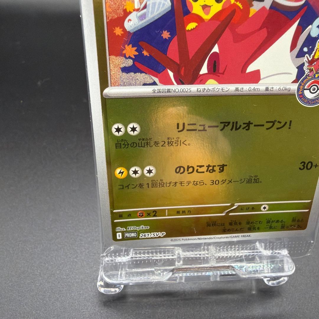 プロモ　ヒロシマのピカチュウ未開封品