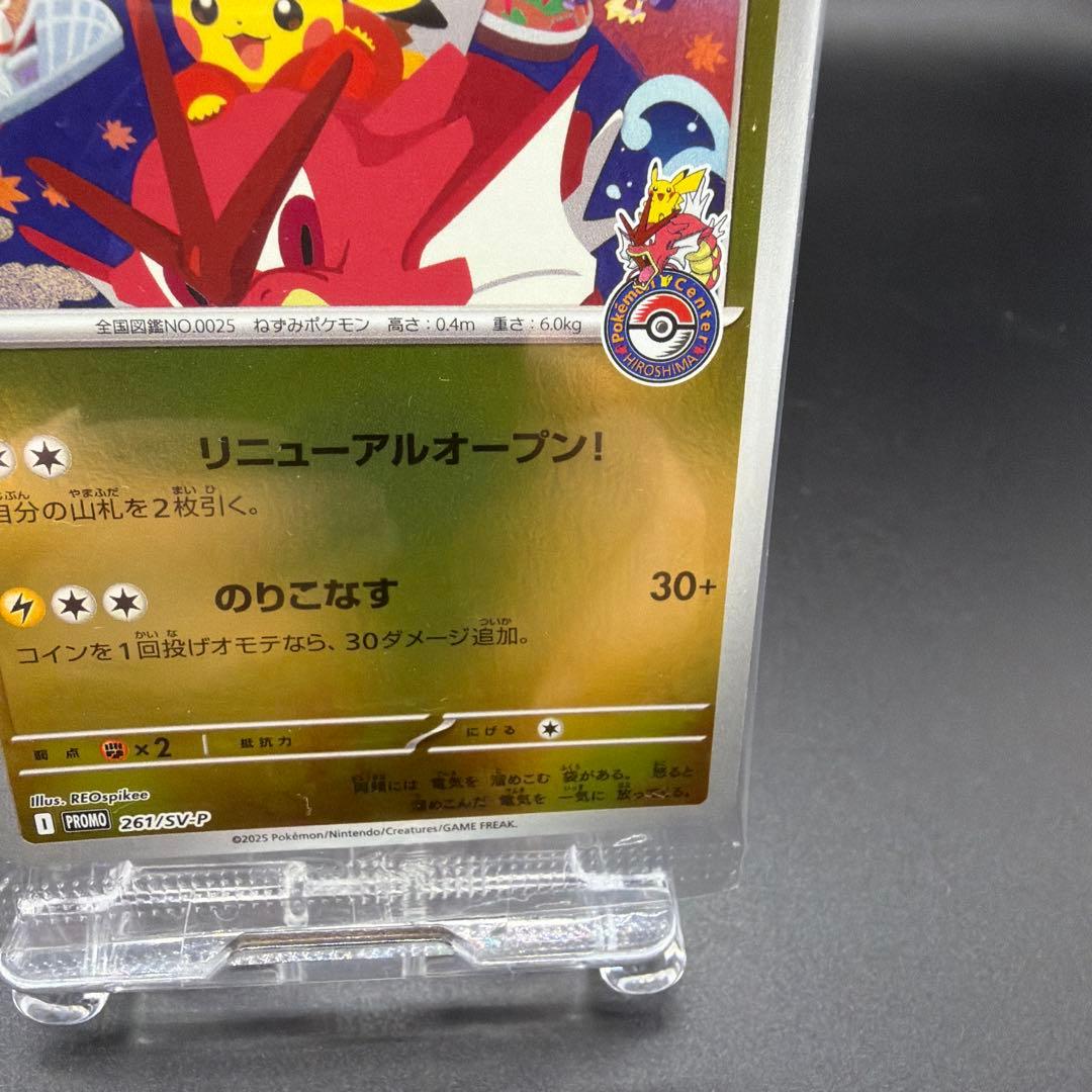 プロモ　ヒロシマのピカチュウ未開封品