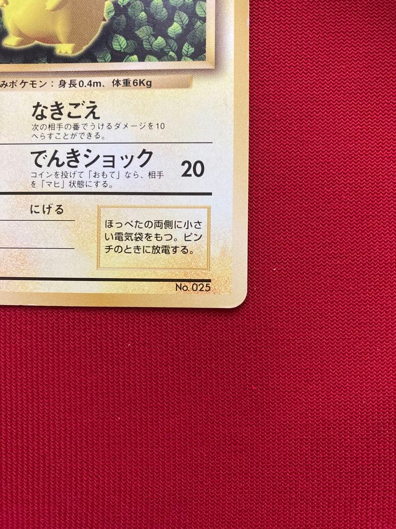 ポケモンカード　旧裏　ピカチュウ　プロモーションカード