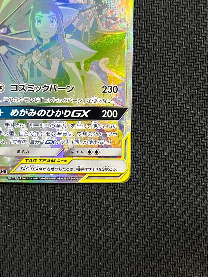 ソルガレオ&ルナアーラGX HR SM11b ドリームリーグ 070/049