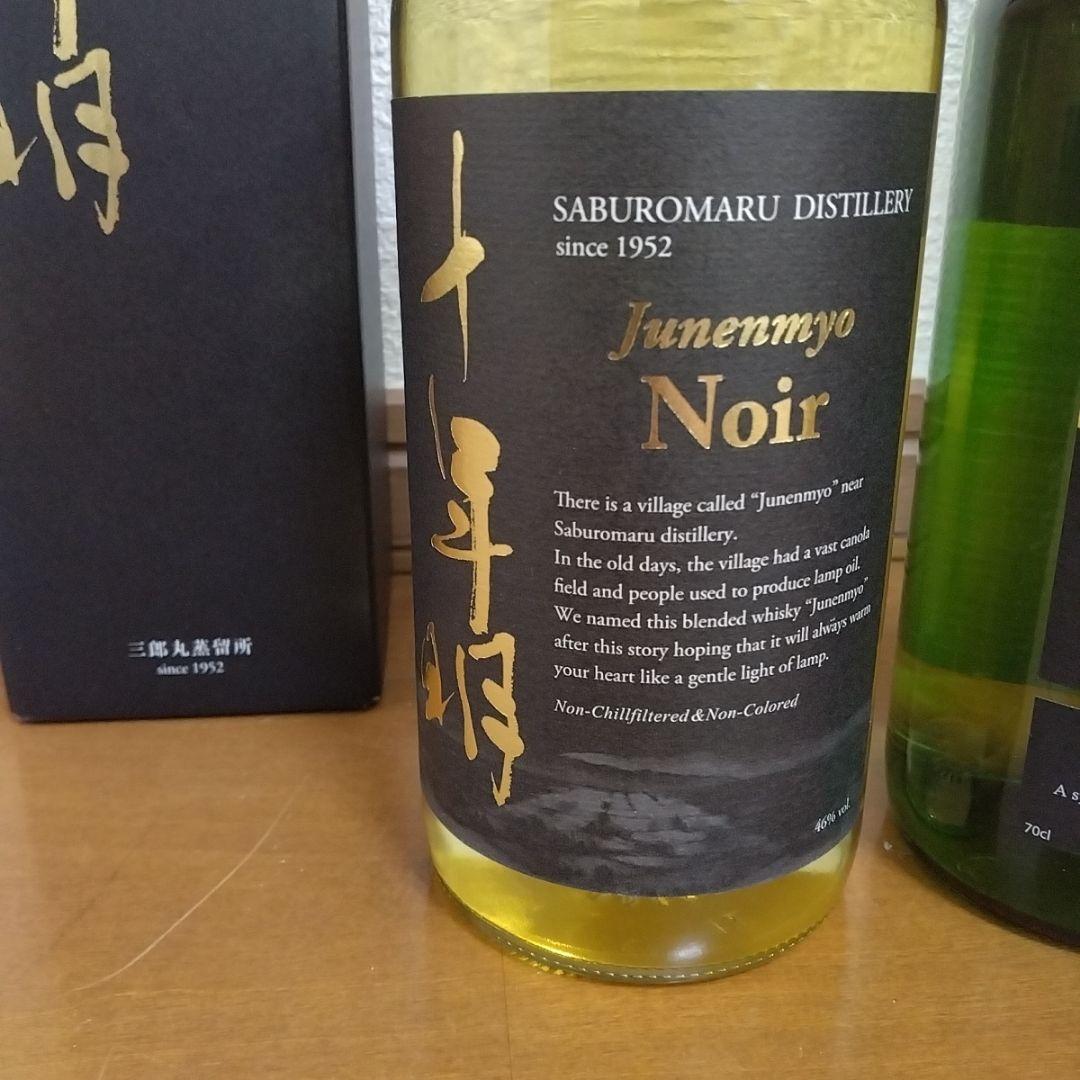 三郎丸蒸留所 十年明 Noir & SAB. NIGHT BLACK 2本セット