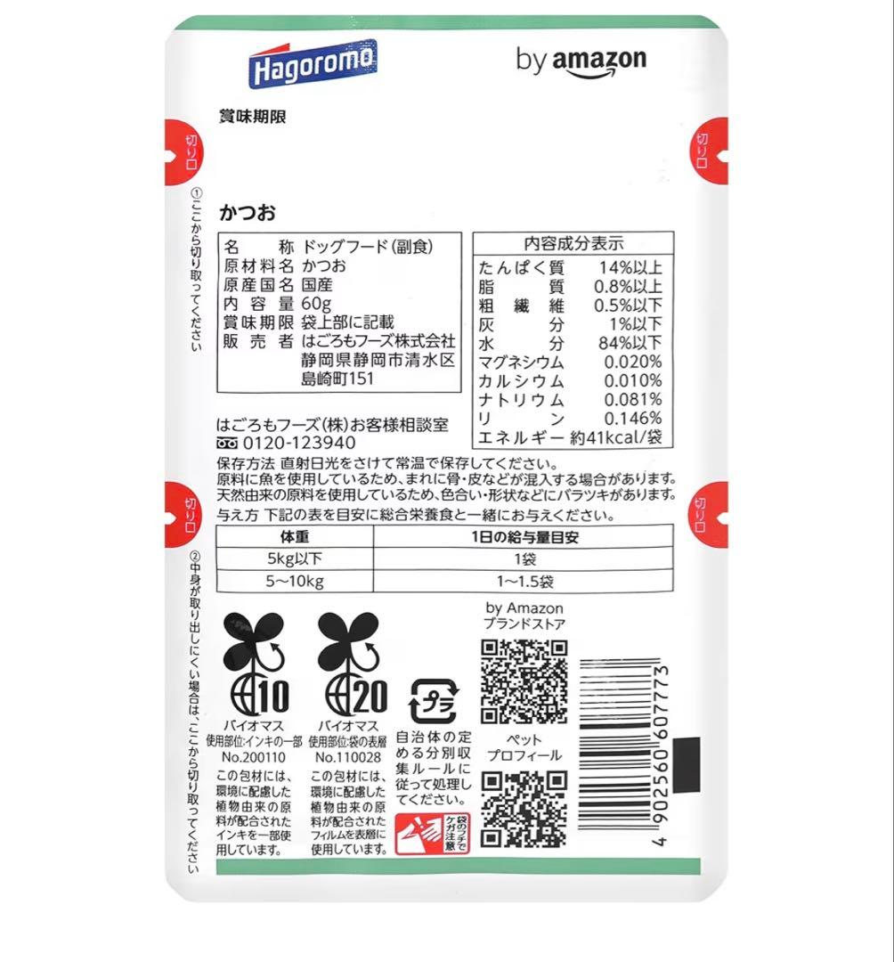 犬用ウェットフードかつお 60g×30袋 2箱 Hagoromo