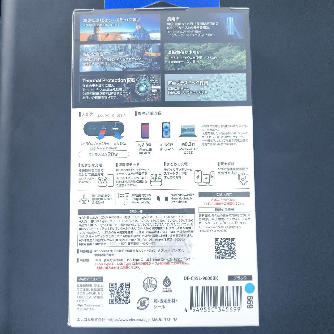 ELECOM DE-CSSL-9000BK モバイルバッテリー 9000mAh