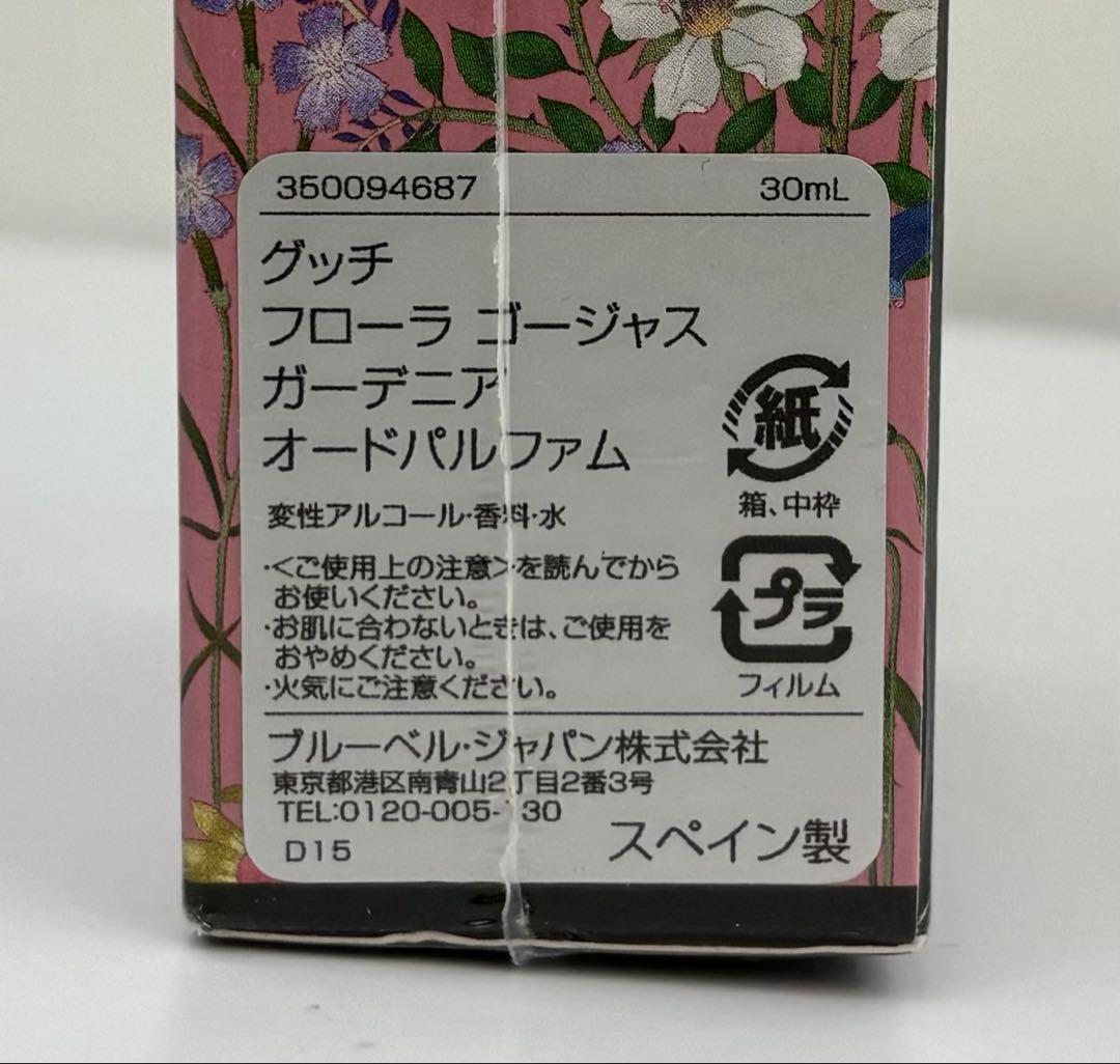 【30ml新品未開封】GUCCI FLORA GORGEOUS GARDENIA