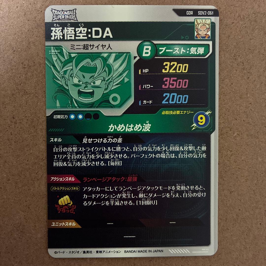 ドラゴンボールカード GDR SDV2-061