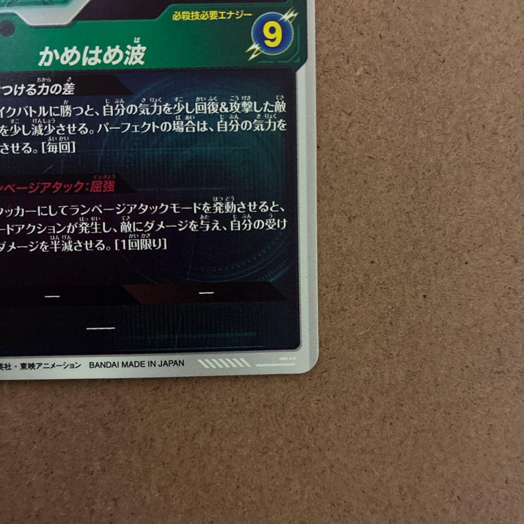 ドラゴンボールカード GDR SDV2-061