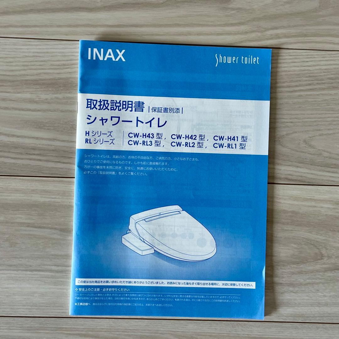 ほぼ未使用品★リクシル LIXIL CW-H41 シャワートイレ ピュアホワイト