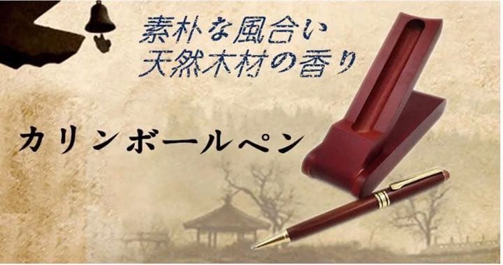 油性 黒芯 花梨木製　★10本セット★