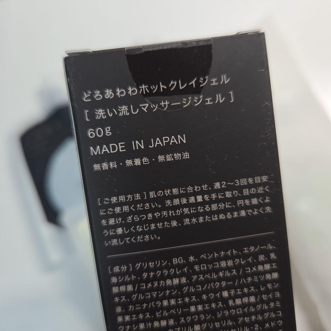 【新品】どろあわわ 洗顔、ジェル、泡立てネット【6点セット】