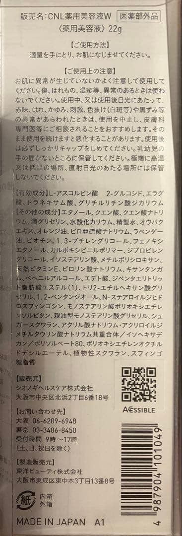 塩野義製薬 シナール エクシア スタンダードセット 医薬部外品 美白ケア