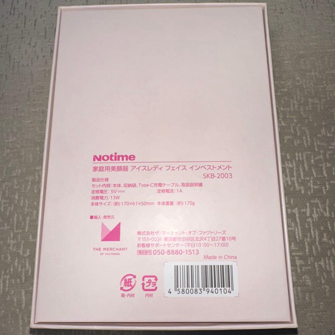 Notime 家庭用美顔器　アイスレディ　フェイスインベストメント