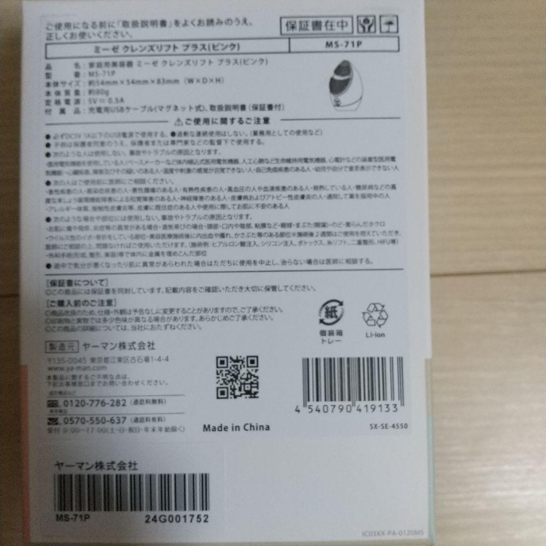 最新モデル　新品未開封　Myse　ミーゼ　クレンズリフトプラス　MS-71L