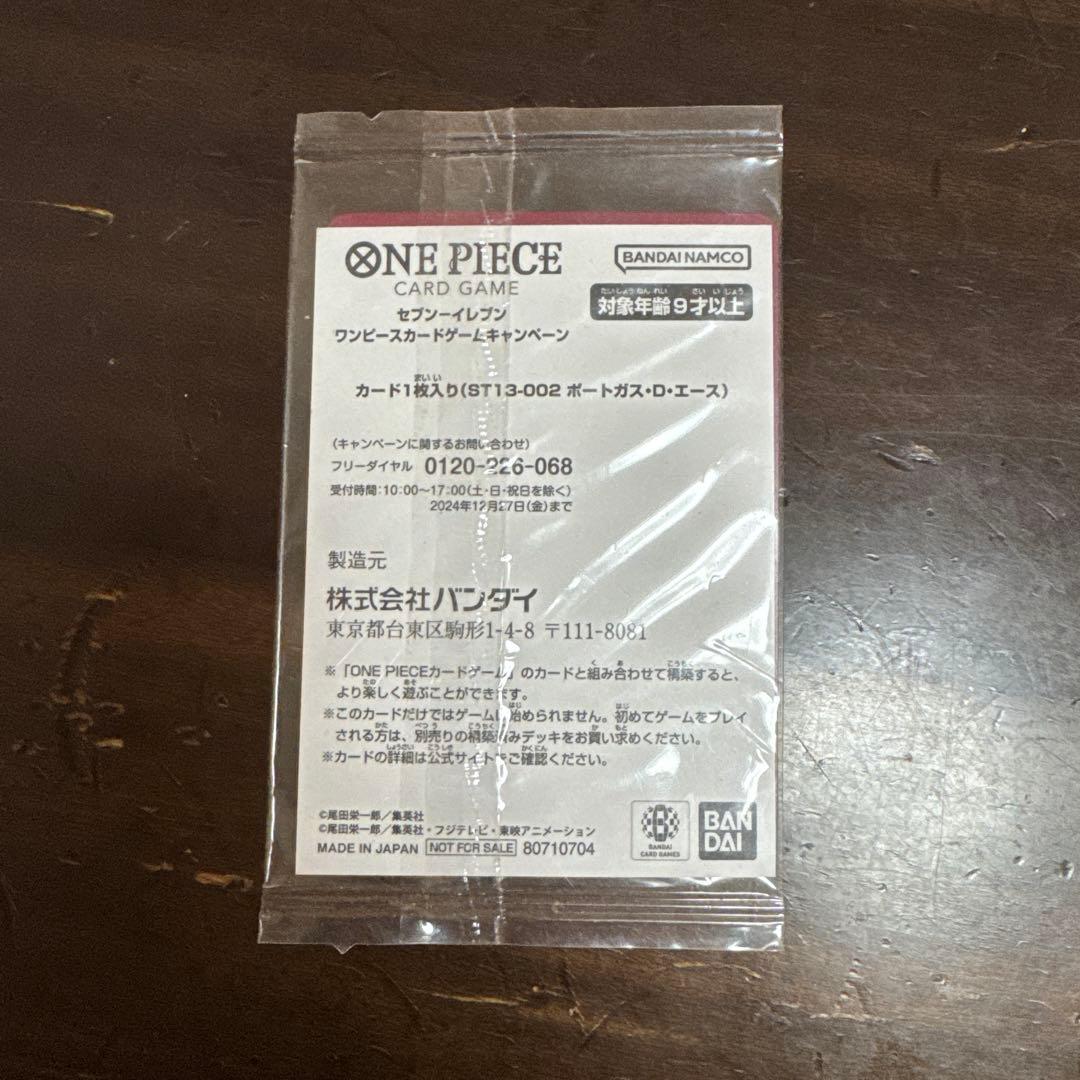 ワンピース カードゲーム ポートガス・D・エース