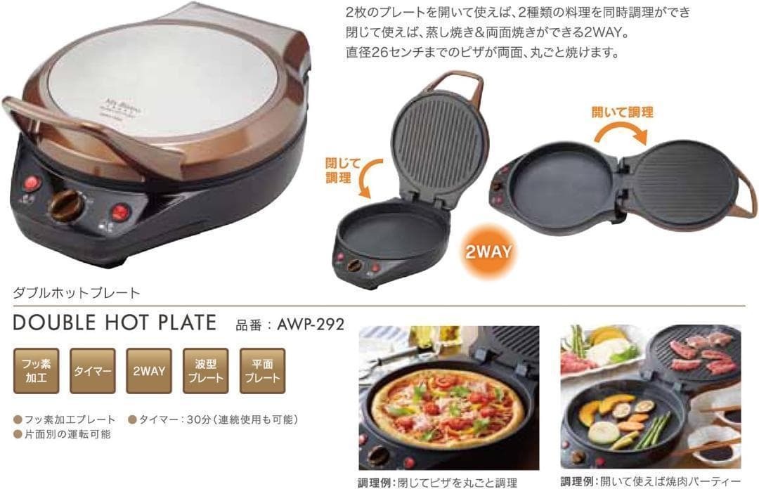 アピックス　2Wayダブルホットプレート ブラウン AWP-292-BR
