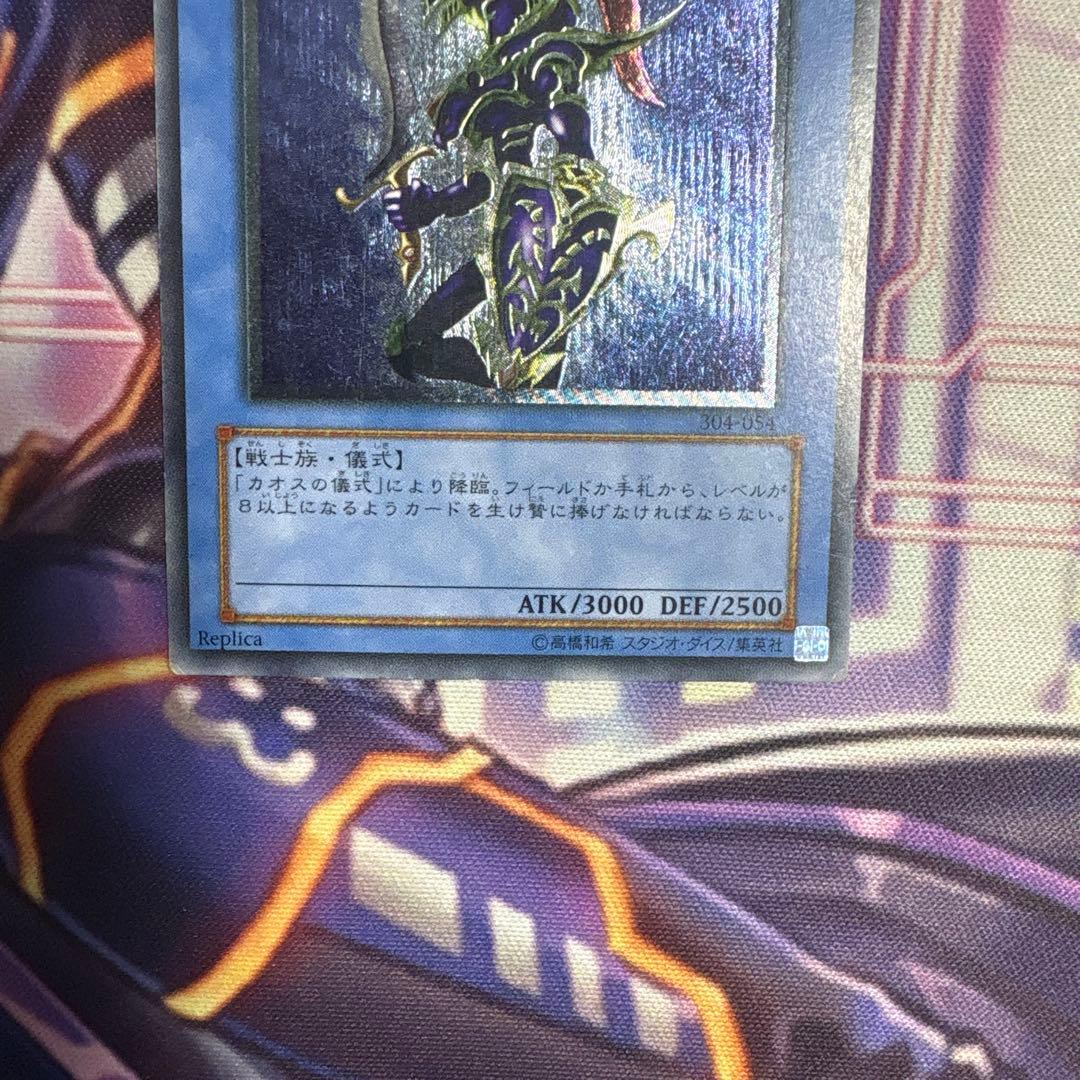 カオスソルジャー　レリーフ　遊戯王