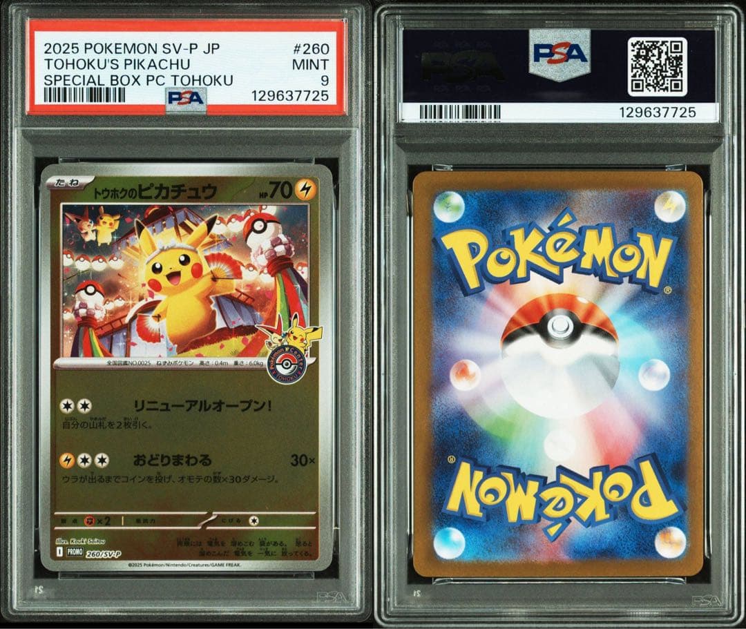 PSA 9 トウホクのピカチュウ　プロモ