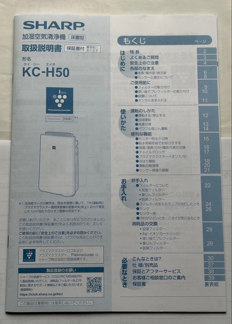 SHARP　加湿空気清浄機 プラズマクラスター7000搭載 KC-H50-W