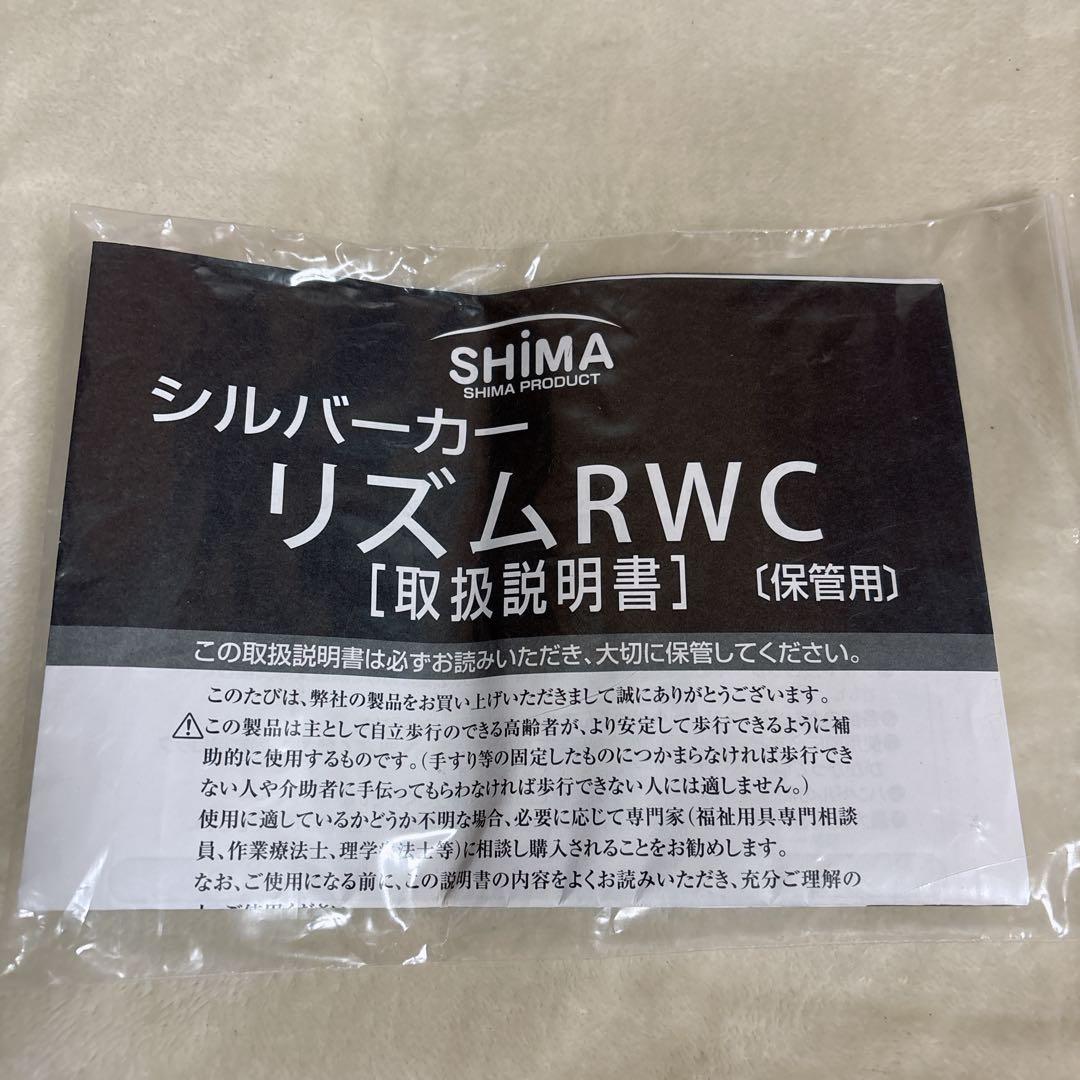 島製作所 シルバーカー リズムRWC 千鳥格子　ブレーキ付き　四輪　手押し車