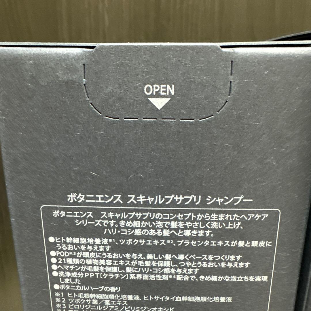 【ラス1】BOTANIENCE スカルプサプリ　シャンプー トリートメントセット