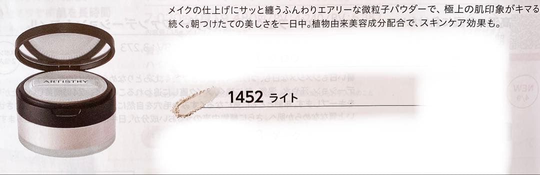 【All新品・未使用】Amwayアーティストリー ルースパウダー ライト&他２種