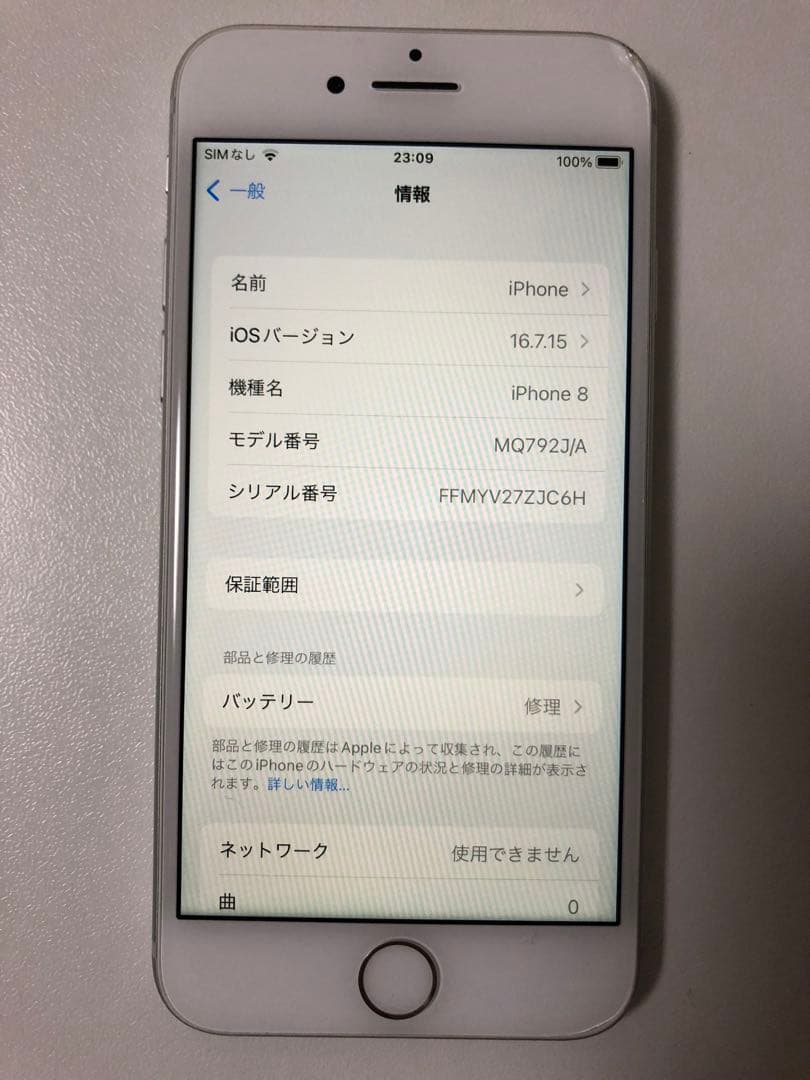 【バッテリー80％以上】 iPhone 8 シルバー 64GB SIMフリー