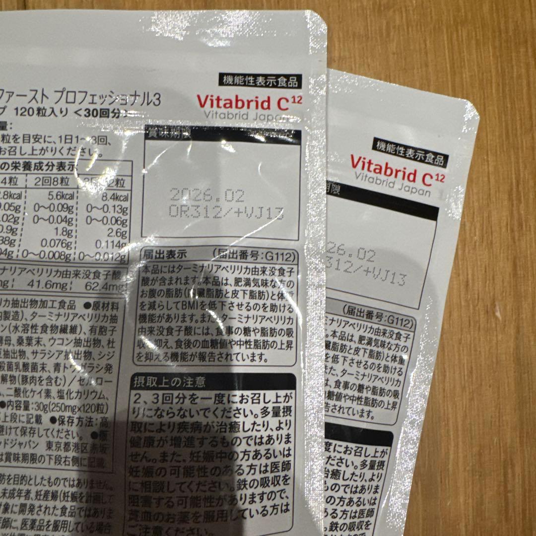Vitabrid C12 ターミナリアファーストプロフェッショナル 120粒2袋