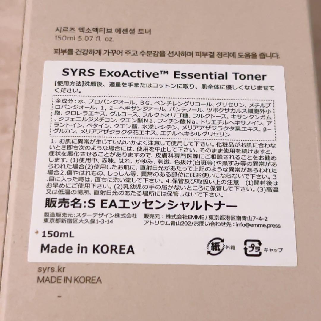 gr☆未使用☆ SYRS シルズ エクソソーム 化粧水 美容液 クレンジング