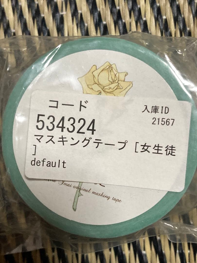 今井キラ　マスキングテープ　3個セット