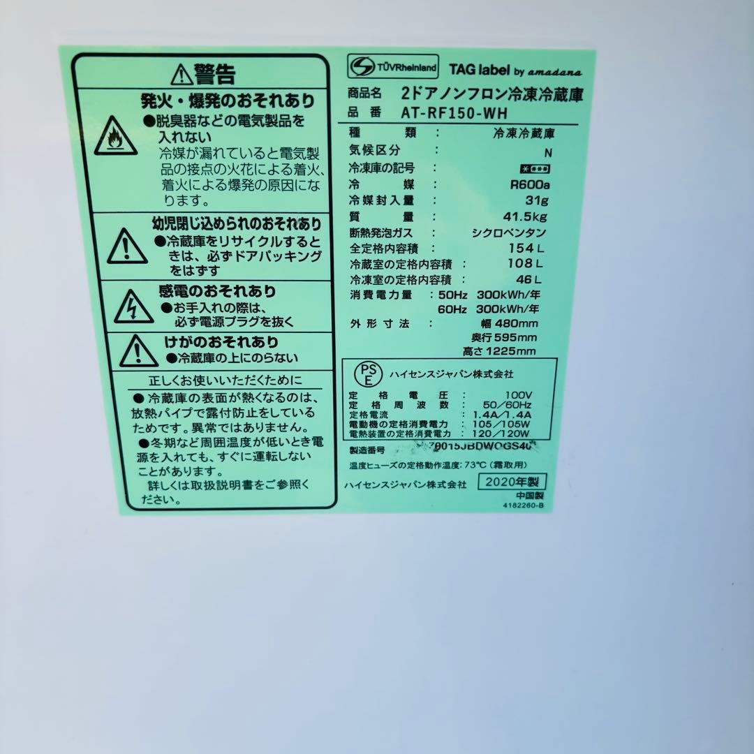 amadana 154L 2ドア冷蔵庫 AT-RF150-WH◇2020年製