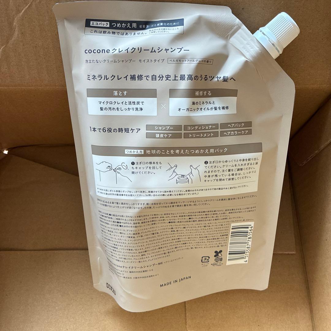 新品未使用coconeクレイクリームシャンプー