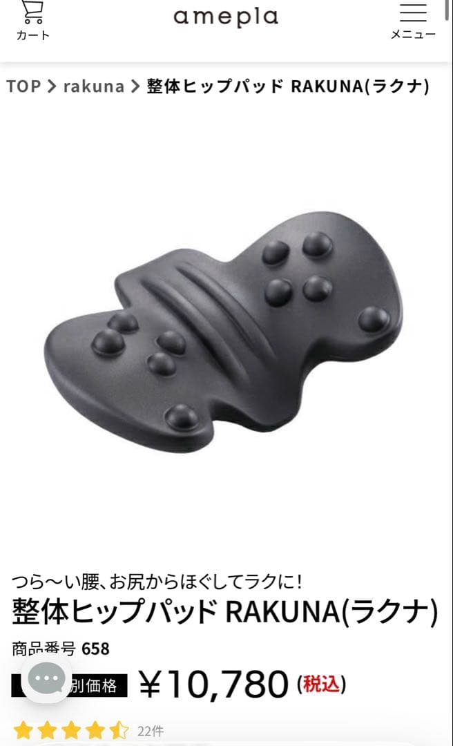 RAKUNA ラクナ 整体ネックポール＆ヒップパッド セット 美品