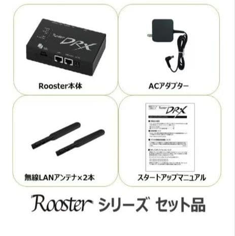 Rooster DR-X 遠隔管理デバイス