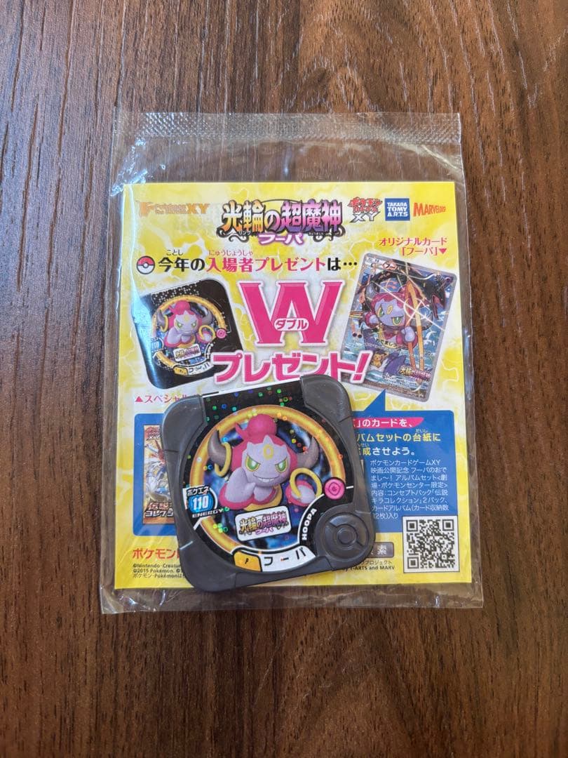 光輪の超魔神 フーパ 入場者プレゼント ポケカ プロモ　未開封