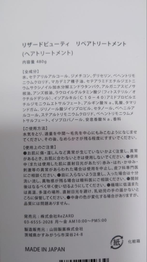 ReZARD beauty バランシングシャンプーほか3点セット