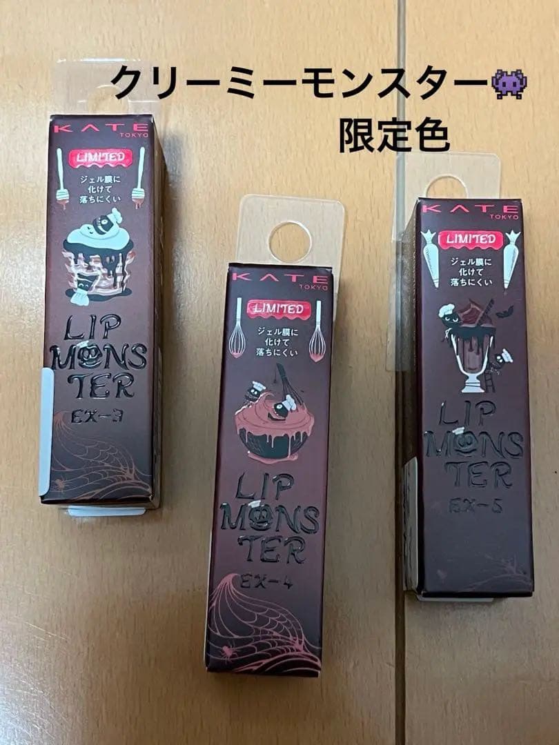 新品未開封　KATE リップモンスター　EX-3 EX-4 EX-5 3本セット