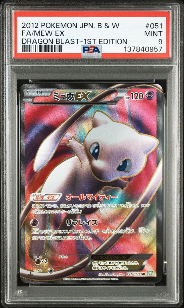 ミュウ　ミュウツー psa9 4連番　bw 1st アンリミ