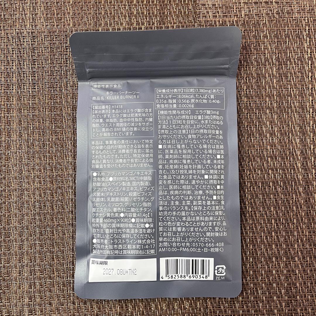 【未開封 美品】キラーバーナー Ⅱ　2　90粒入り　A00787