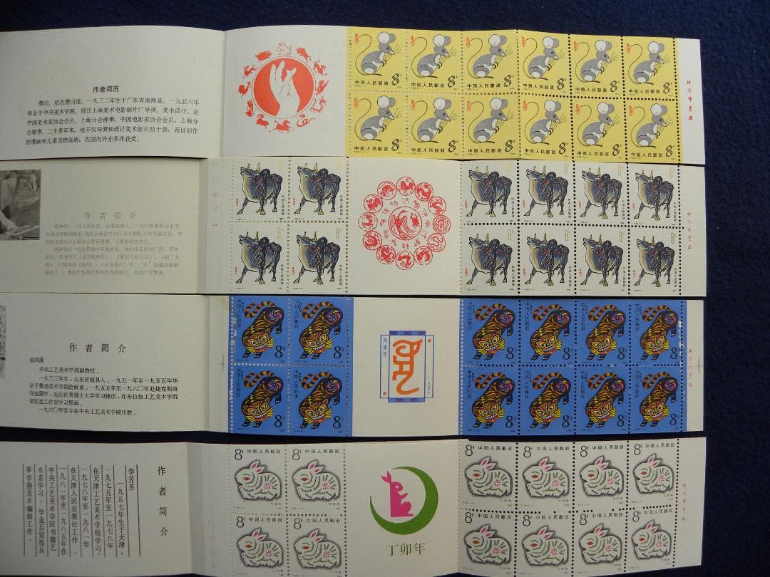 中国年賀切手 (切手帳) ８支