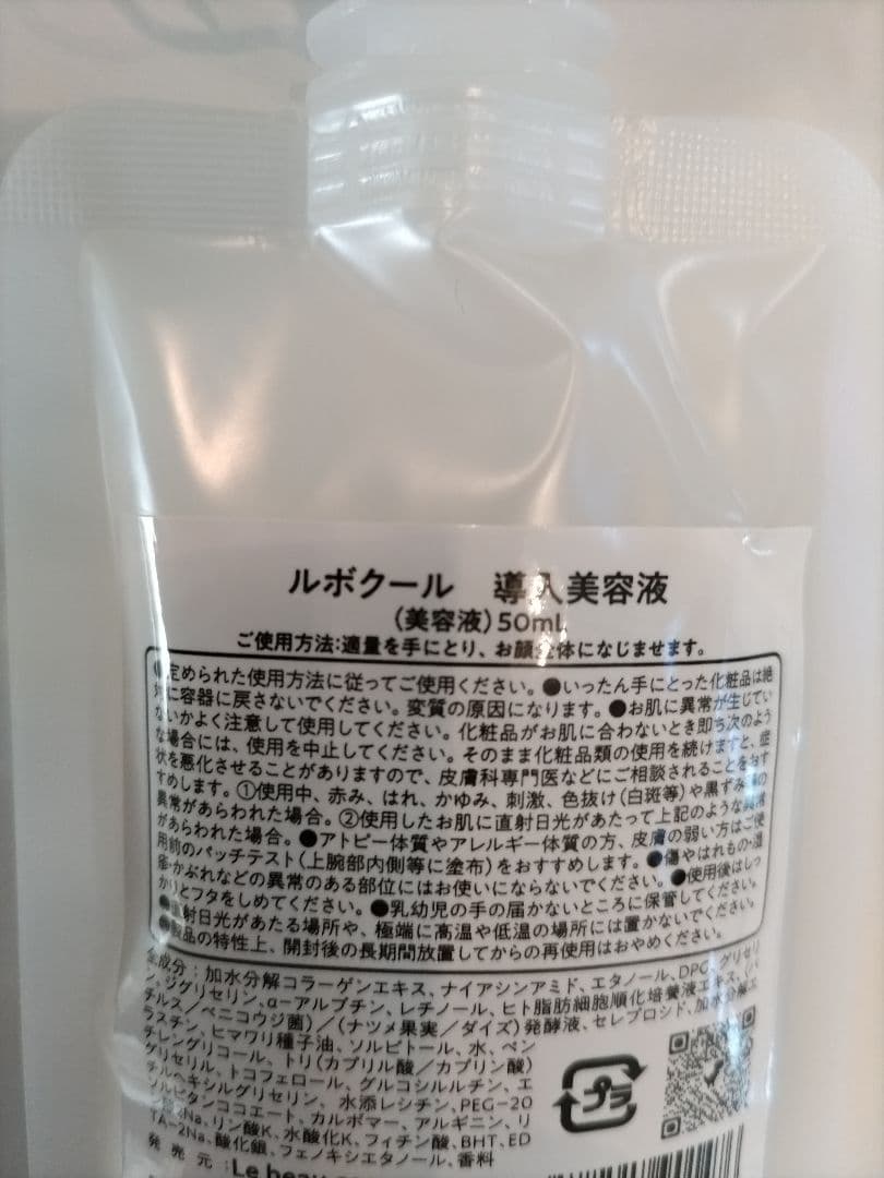【早期ご注文特別価格】ルボクール スキンケア 3点セット