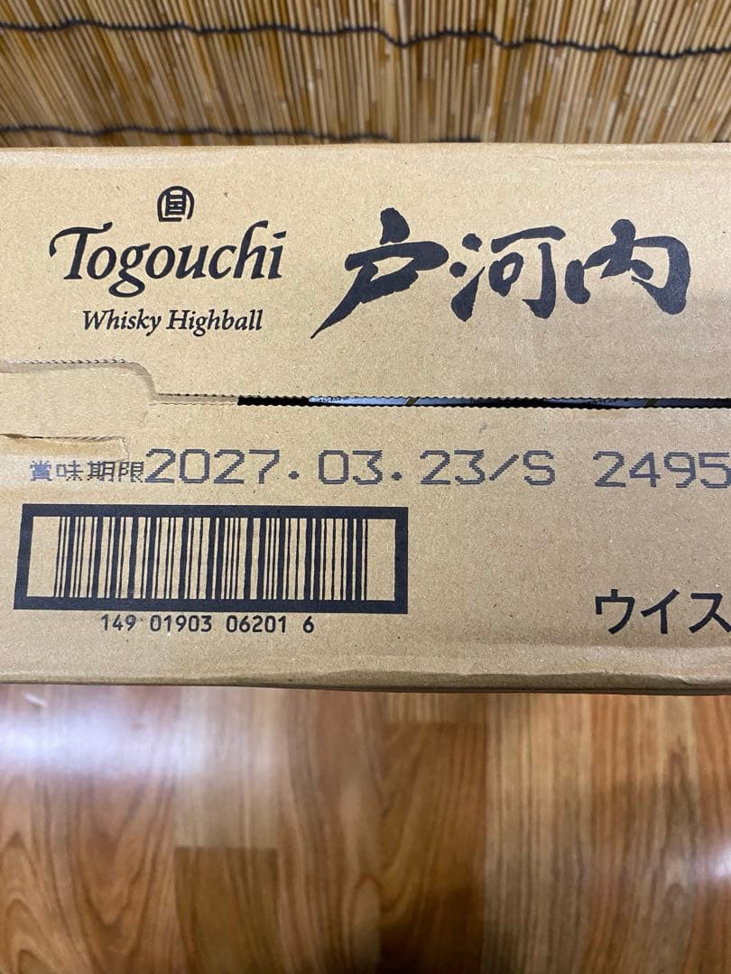 山崎ハイボール　戸河内ハイボール