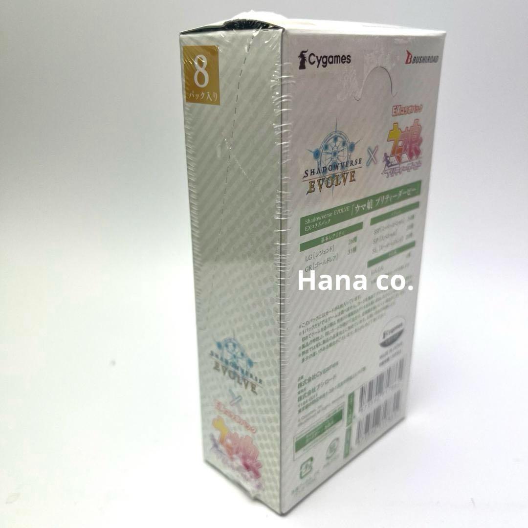 シャドウバース エボルヴ EXコラボパック ウマ娘プリティーダービー 1BOX