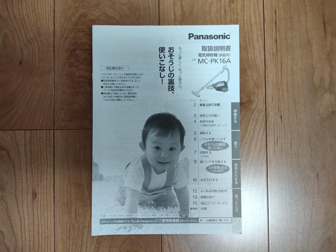 Panasonic MC-PK16A キャニスター掃除機 パナソニック 紙パック