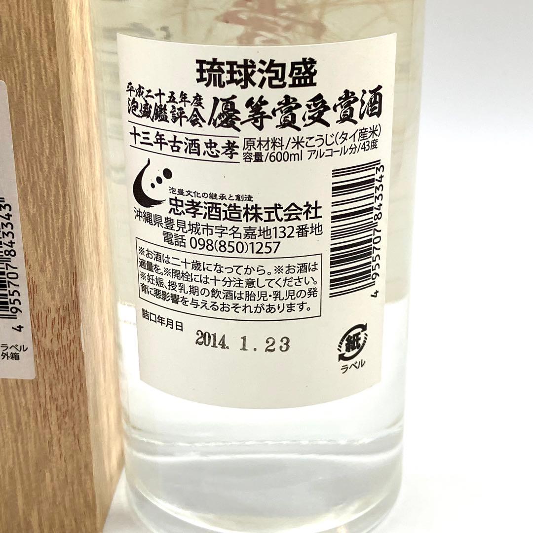 未開栓 泡盛 5本セット 忠孝 千年の響 琉球プレミアム 古酒 沖縄